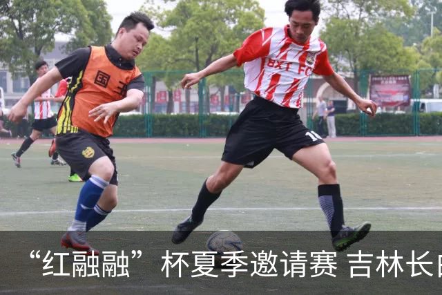 “红融融”杯夏季邀请赛 吉林长白山恩都里92-85战胜山东高速