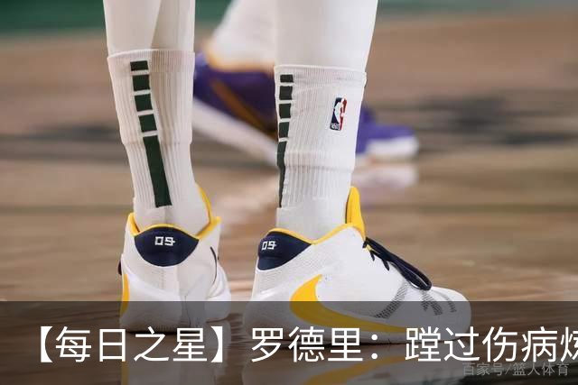 【每日之星】罗德里：蹚过伤病炼狱 在世界杯宣告世一腰归来