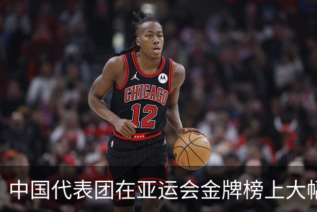中国代表团在亚运会金牌榜上大幅领先