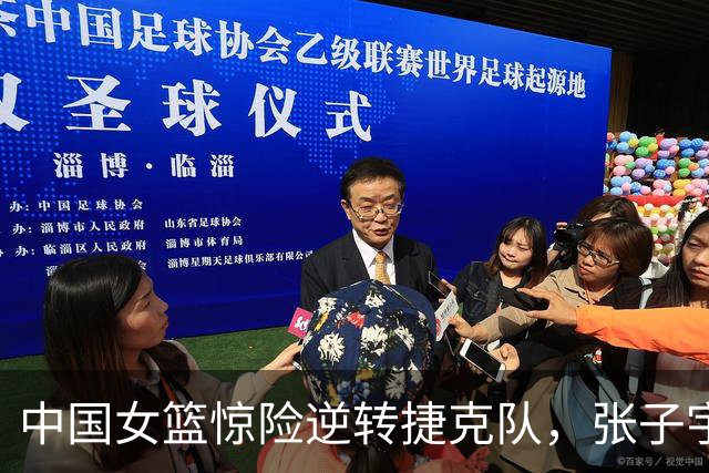 中国女篮惊险逆转捷克队，张子宇发挥受限显现问题