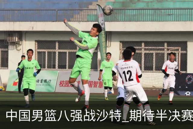 中国男篮八强战沙特 期待半决赛对抗日本或中国台北