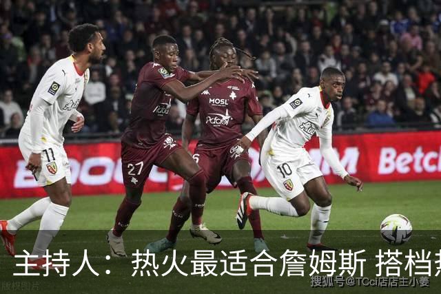 主持人：热火最适合詹姆斯 搭档热巴字母这套阵容逻辑完全通顺