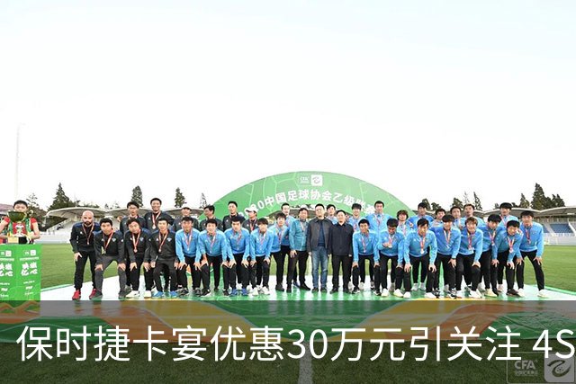 保时捷卡宴优惠30万元引关注 4S店称为清理库存