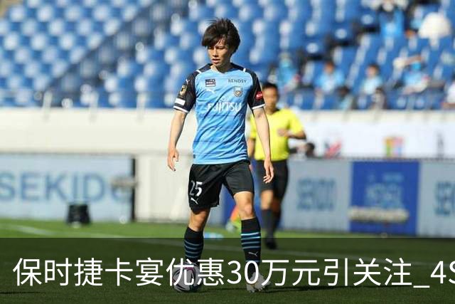 保时捷卡宴优惠30万元引关注 4S店称为清理库存