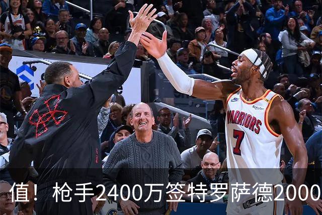 值！枪手2400万签特罗萨德2000万卖出 3年半36球32助为球队夺英超
