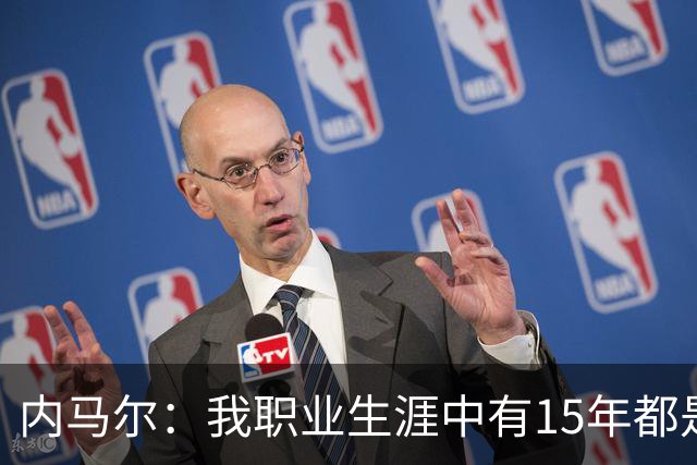 内马尔：我职业生涯中有15年都是在奔波各地，只为了在同一天比赛