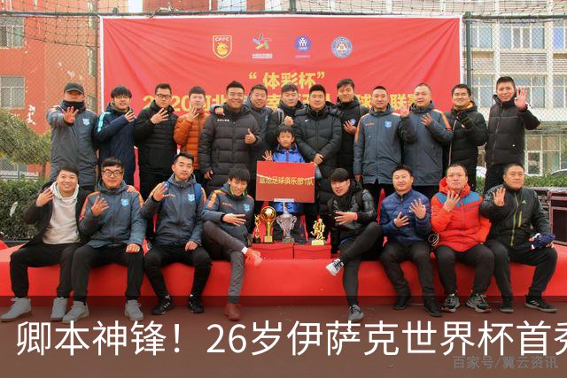 卿本神锋！26岁伊萨克世界杯首秀1球2助，独造3球率瑞典开门红！