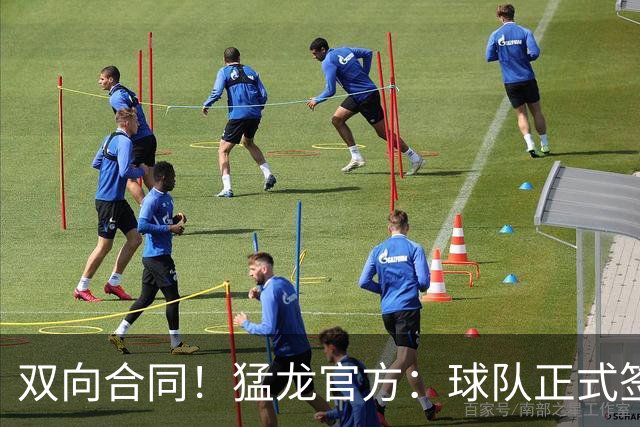 双向合同！猛龙官方：球队正式签下特雷·杰米森