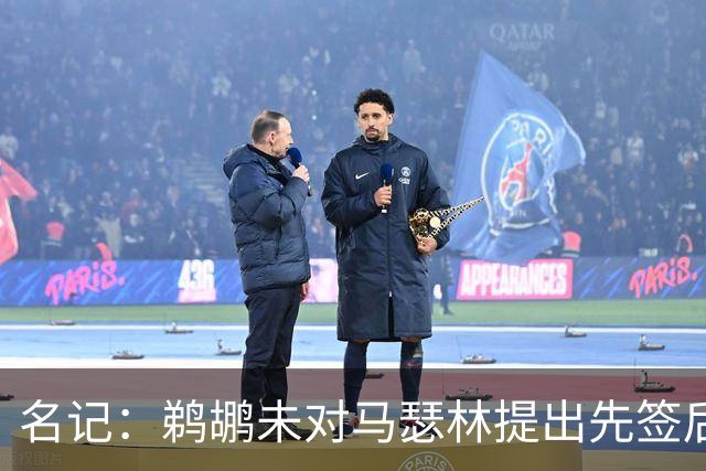 名记：鹈鹕未对马瑟林提出先签后换的框架 可能会先做交易腾空间