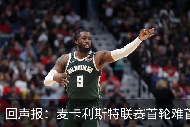 回声报：麦卡利斯特联赛首轮难首发，阿劳霍或与范戴克搭档