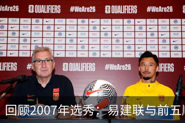 回顾2007年选秀：易建联与前五顺位得分情况