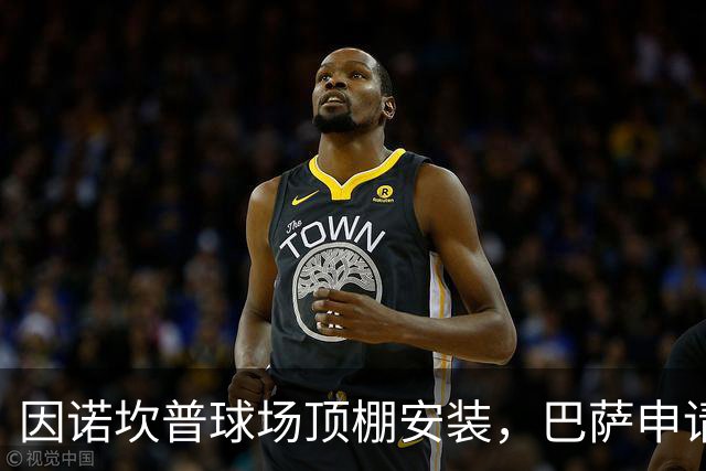 因诺坎普球场顶棚安装，巴萨申请2027-28赛季上半程主场比赛改地