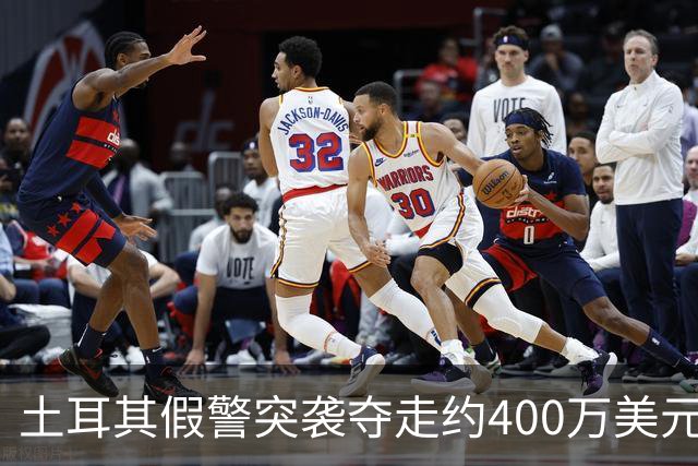 土耳其假警突袭夺走约400万美元加密货币