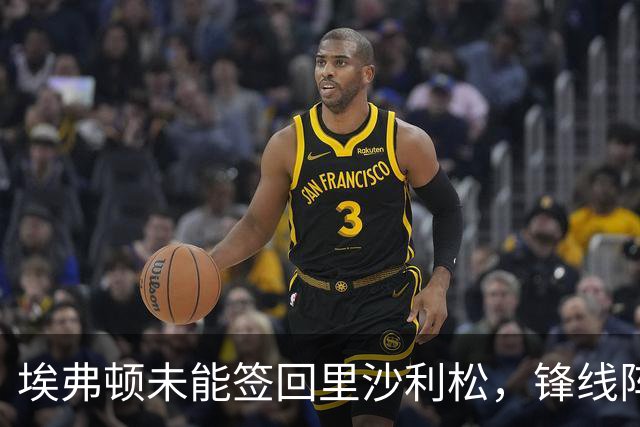 埃弗顿未能签回里沙利松，锋线阵容受困