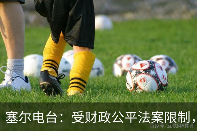 塞尔电台：受财政公平法案限制，巴萨计划9月和费兰进行续约谈判