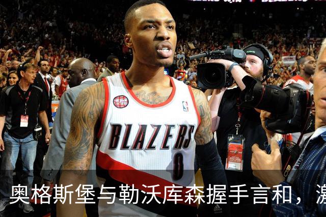 奥格斯堡与勒沃库森握手言和，激烈对抗形成平局