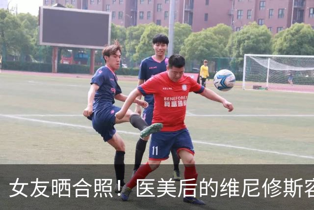 女友晒合照！医美后的维尼修斯容光泛发