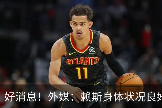 好消息！外媒：赖斯身体状况良好，参与了英格兰队赛前合练