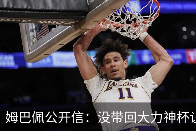 姆巴佩公开信：没带回大力神杯让我们痛苦，最佳射手也属于队友们