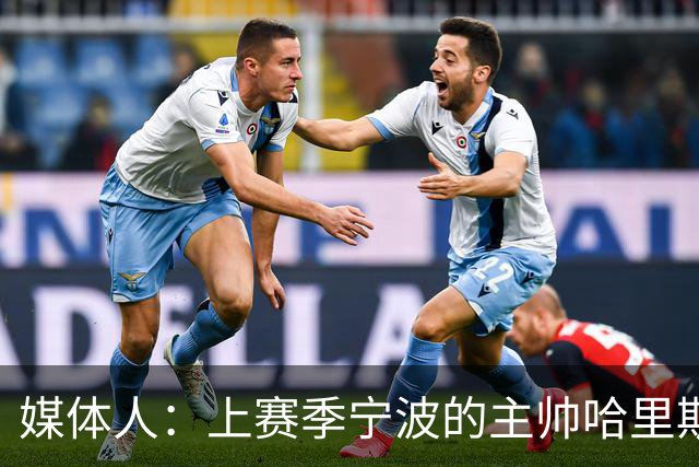 媒体人：上赛季宁波的主帅哈里斯·马科普洛斯 新赛季将执教北控