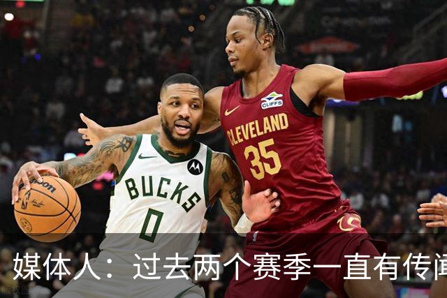 媒体人：过去两个赛季一直有传闻摩西·布朗加盟广东宏远