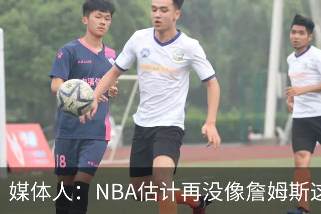 媒体人：NBA估计再没像詹姆斯这样 到哪都带动大批球迷转向的球星