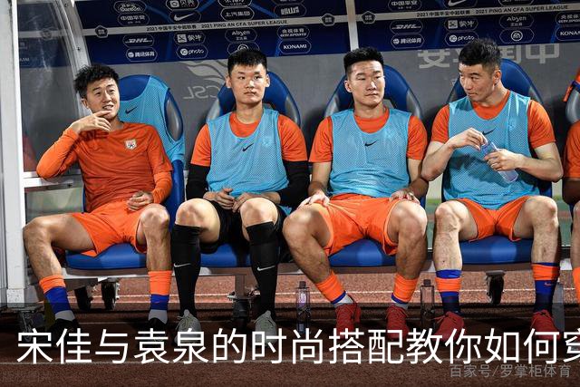宋佳与袁泉的时尚搭配教你如何穿阔腿裤更优雅