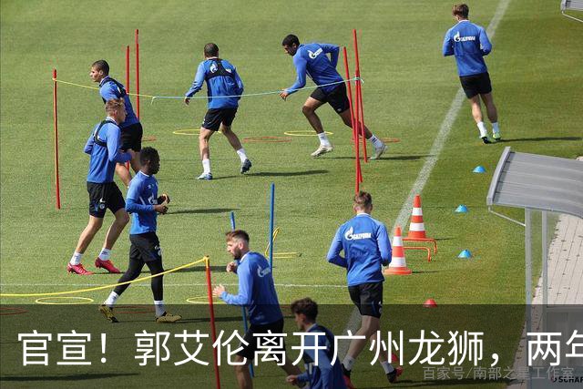 官宣！郭艾伦离开广州龙狮，两年合计打19场，退役OR继续打？