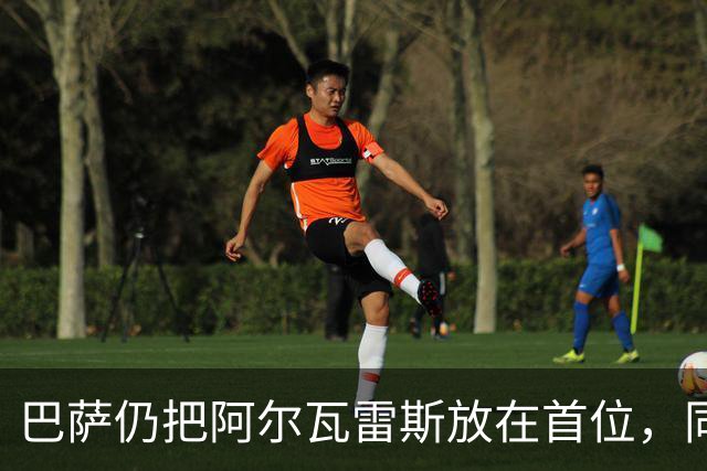 巴萨仍把阿尔瓦雷斯放在首位，同时关注布鲁日锋线新星