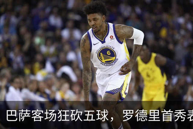 巴萨客场狂砍五球，罗德里首秀表现稳健；失去三大射手后进攻依然火爆