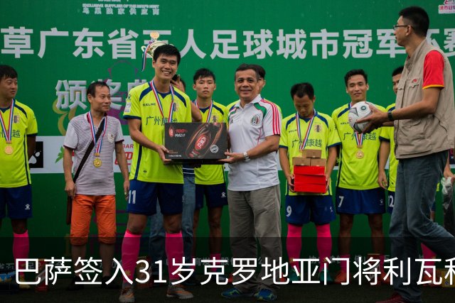 巴萨签入31岁克罗地亚门将利瓦科维奇