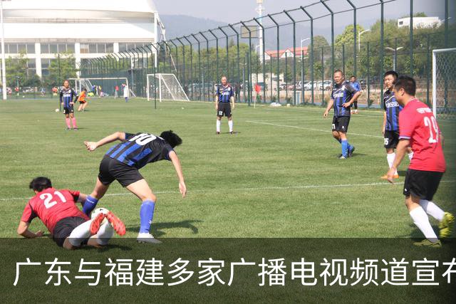 广东与福建多家广播电视频道宣布停播计划