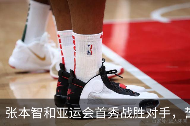 张本智和亚运会首秀战胜对手，誓言为国家争光