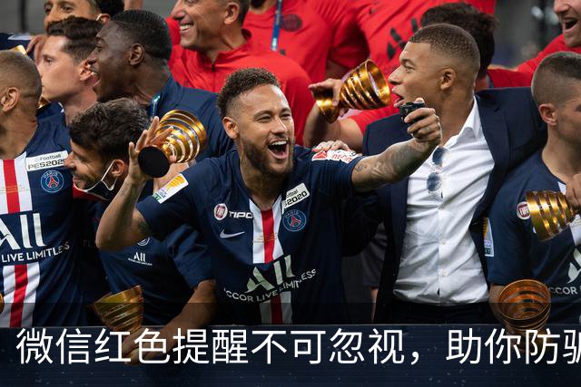 微信红色提醒不可忽视，助你防骗有道！
