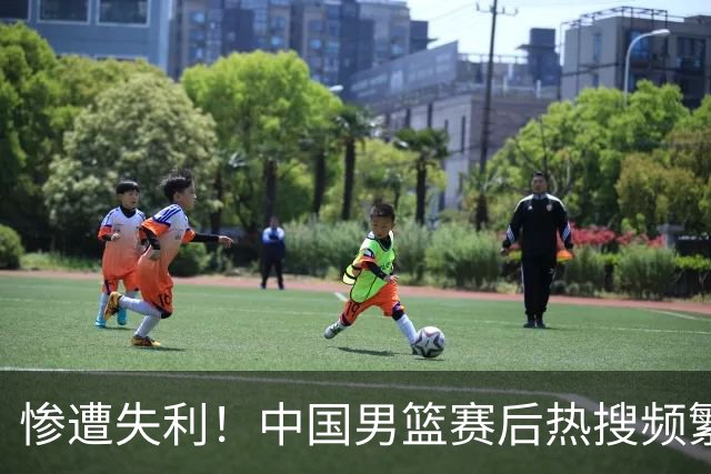 惨遭失利！中国男篮赛后热搜频繁登场