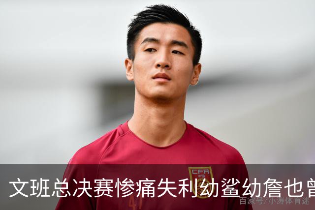 文班总决赛惨痛失利幼鲨幼詹也曾经历 马刺能靠独特性杀回来吗？