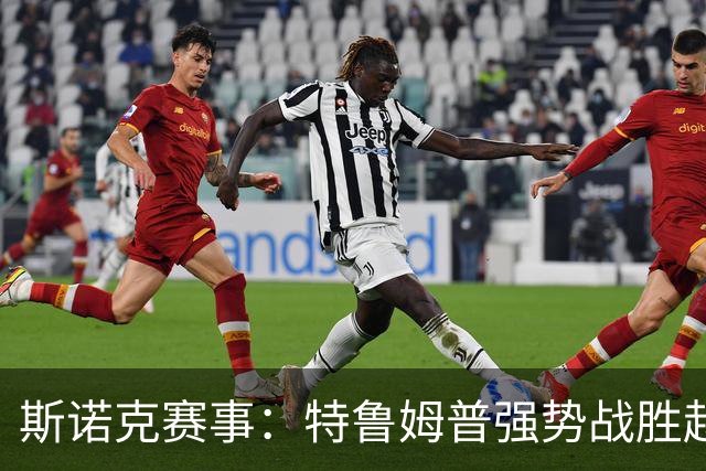 斯诺克赛事：特鲁姆普强势战胜赵心童，中国选手难逃出局