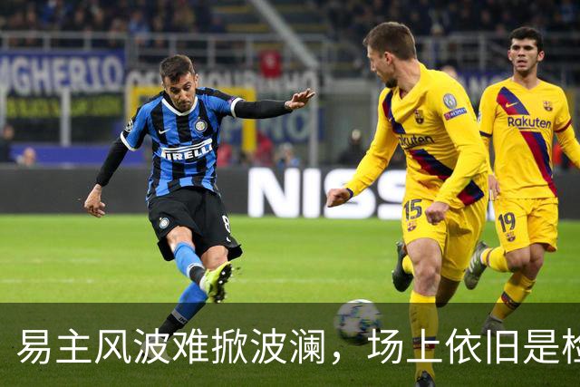 易主风波难掀波澜，场上依旧是检验湖人良方