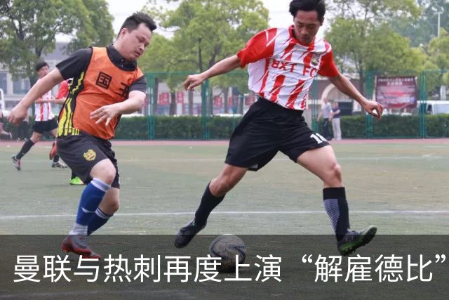 曼联与热刺再度上演“解雇德比”戏码