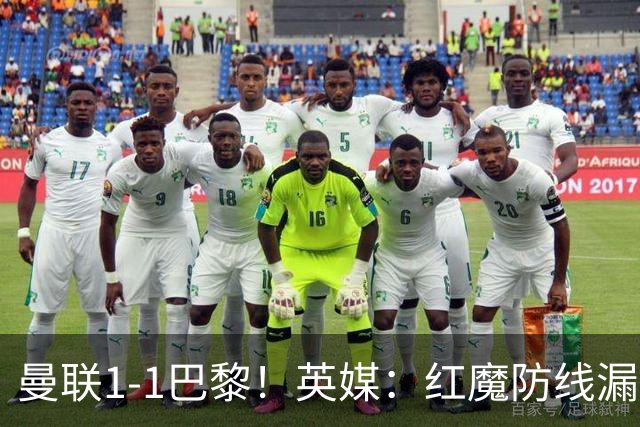 曼联1-1巴黎！英媒：红魔防线漏洞百出 要抓紧时间引援