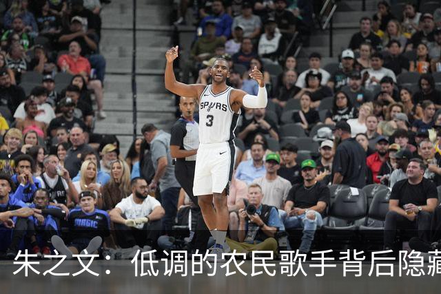 朱之文：低调的农民歌手背后隐藏的财富与坚持