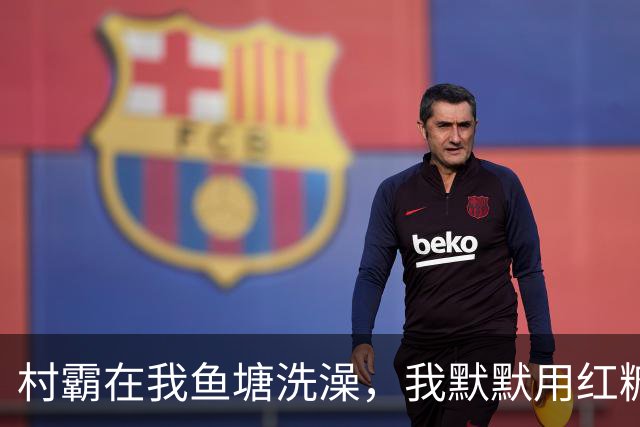 村霸在我鱼塘洗澡，我默默用红糖做了个反击