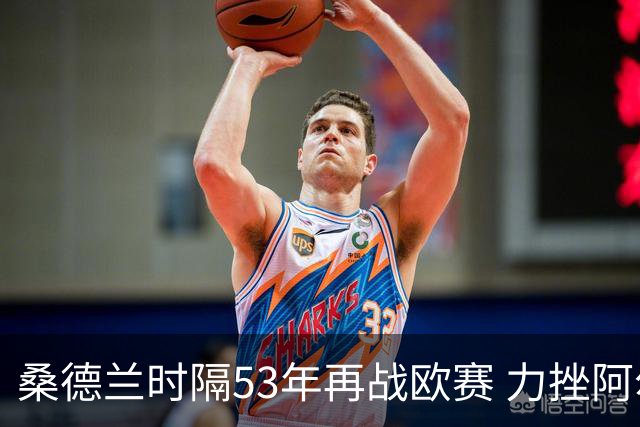 桑德兰时隔53年再战欧赛 力挫阿尔克马尔开篇精彩