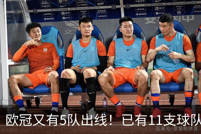 欧冠又有5队出线！已有11支球队抢占16强席位