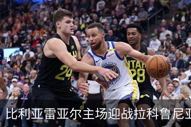 比利亚雷亚尔主场迎战拉科鲁尼亚，奥巴梅扬三球领跑射手榜