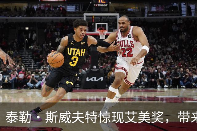 泰勒·斯威夫特惊现艾美奖，带来意想不到的欢乐