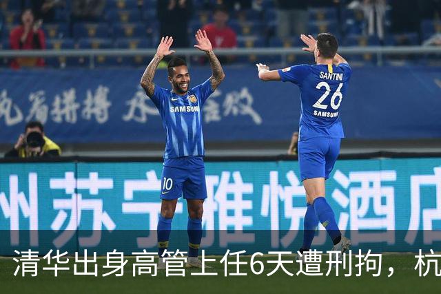 清华出身高管上任6天遭刑拘，杭州KTV夜场翻车