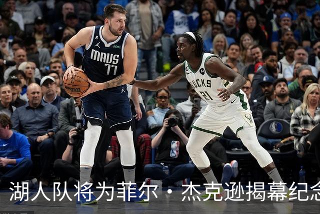 湖人队将为菲尔·杰克逊揭幕纪念雕像