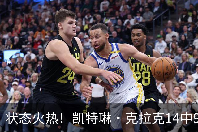 状态火热！凯特琳·克拉克14中9轰下32分4板7助 填满数据栏