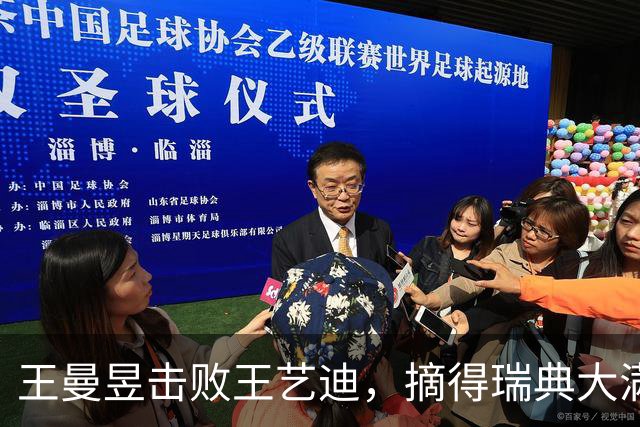 王曼昱击败王艺迪，摘得瑞典大满贯女单桂冠